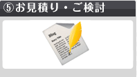 東京事業再生ER橋口貢一からお見積りを