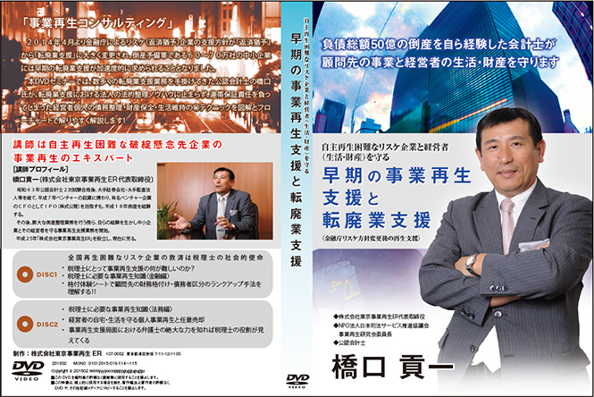 自主再生困難なリスケ企業と経営者早期の事業再生支援と転廃業支援（生活・財産）を守る早期の事業再生支援と転廃業支援