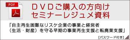 セミナーレジュメ資料