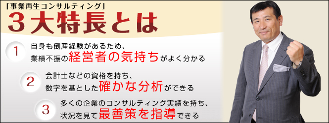 東京事業再生ERの3大特長